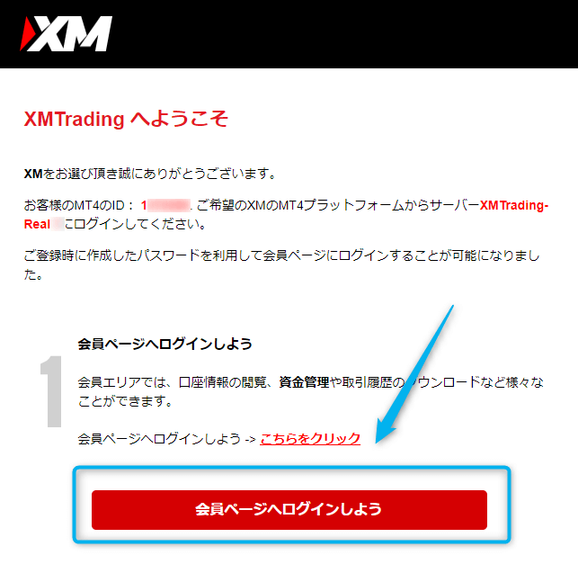 XM口座開設手順⑪（PC）