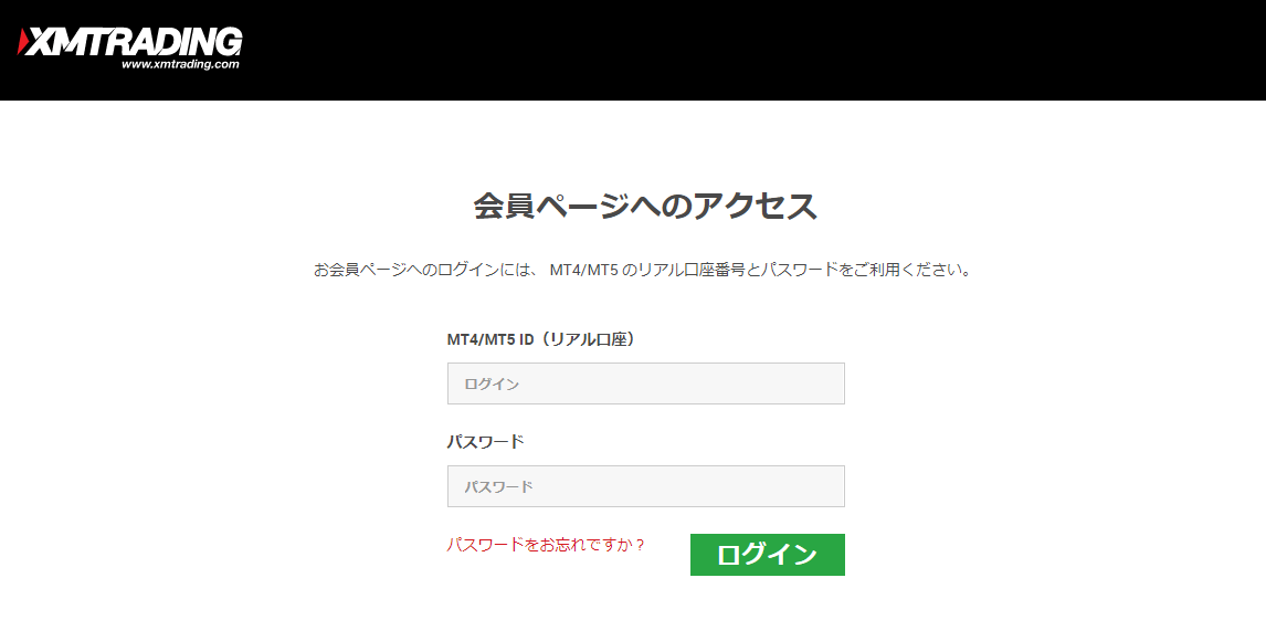 XMマイページへログイン