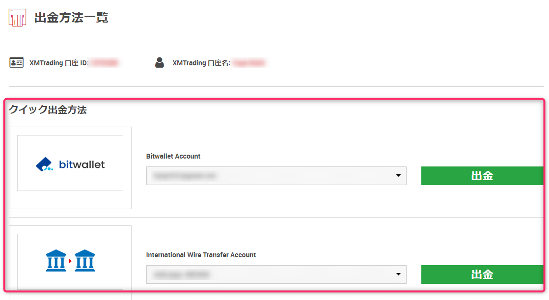 XMマイページから出金方法を選択