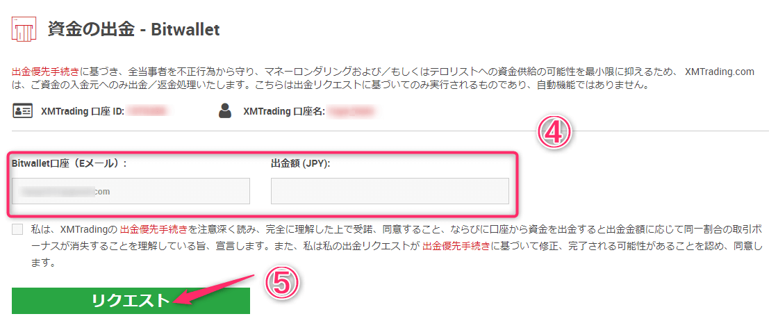 XMマイページより出金情報を入力