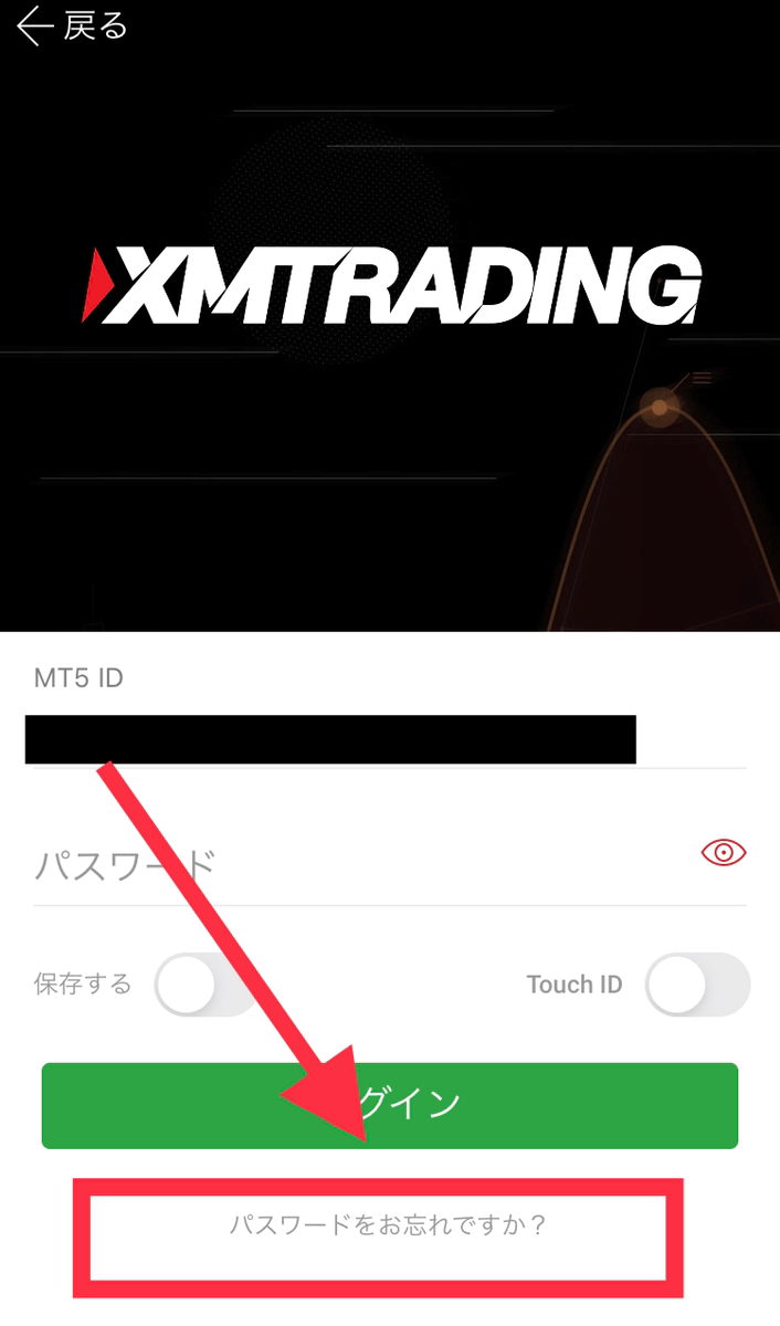 XMアプリログインできない3つのケース