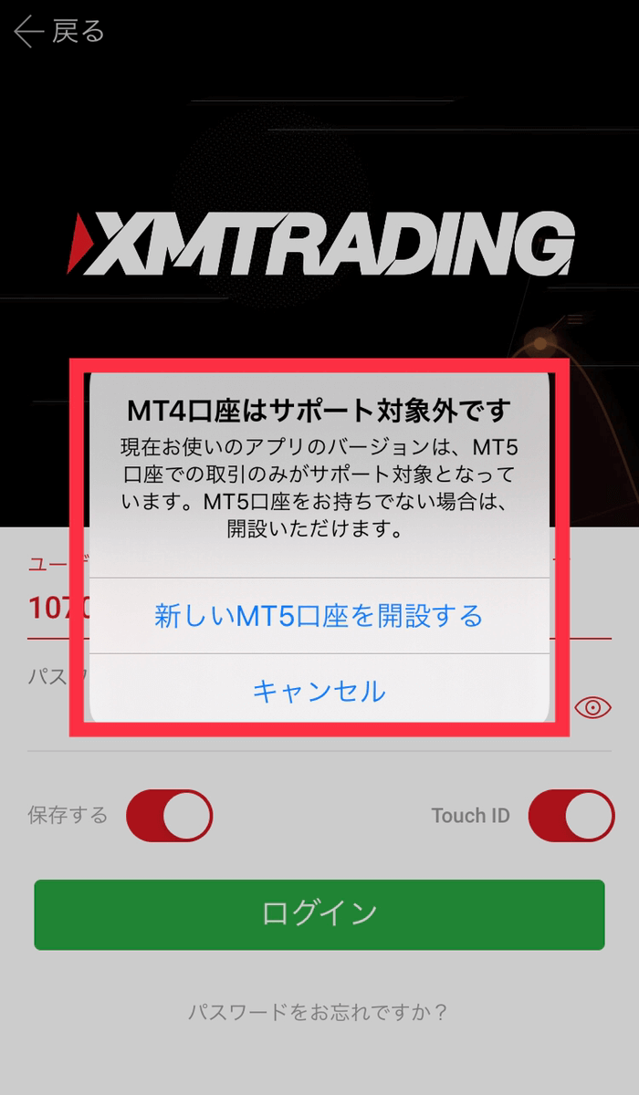 XMアプリ＞MT4口座はサポート対象外です