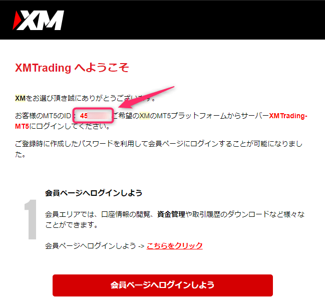 XMアプリ＞ログインできない場合＞メール受信