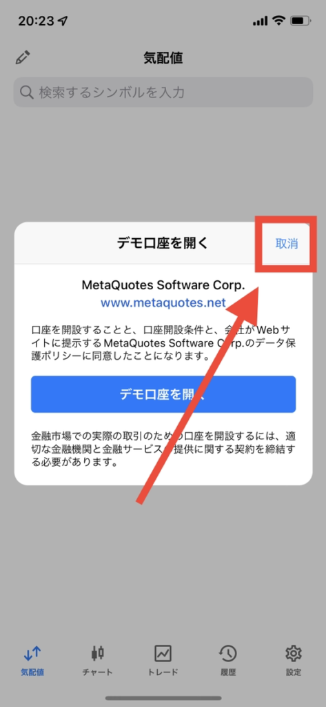 CryptoGTアプリログイン設定（ios）①