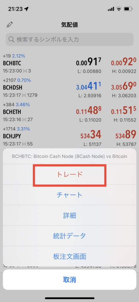 MetaTrader5 iOS版アプリでトレードする方法①