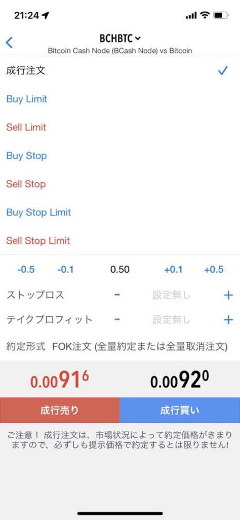MetaTrader5 iOS版アプリでトレードする方法②