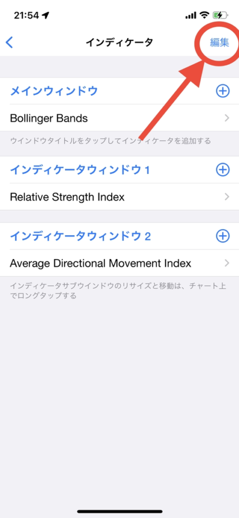 MetaTrader5 iOS版をアプリにインジケーターを表示・削除する方法⑥
