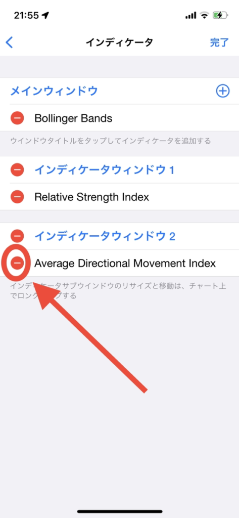 MetaTrader5 iOS版をアプリにインジケーターを表示・削除する方法⑦