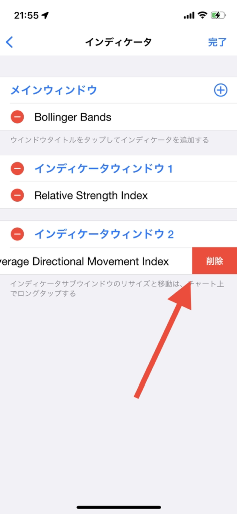 MetaTrader5 iOS版をアプリにインジケーターを表示・削除する方法⑧