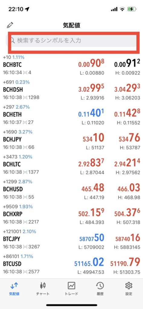 MetaTrader5 iOS版をアプリに通貨ペアを追加・削除する方法①