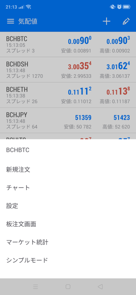 MetaTrader5 Android版をアプリでトレードする方法②