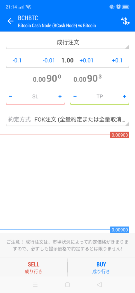 MetaTrader5 Android版をアプリでトレードする方法③