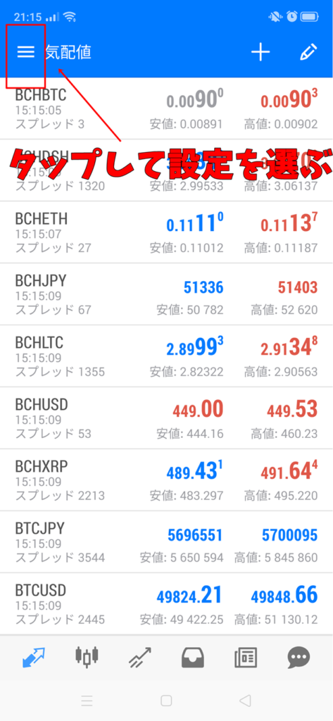 MetaTrader5 Android版をアプリにワンクリック注文を設定する方法①