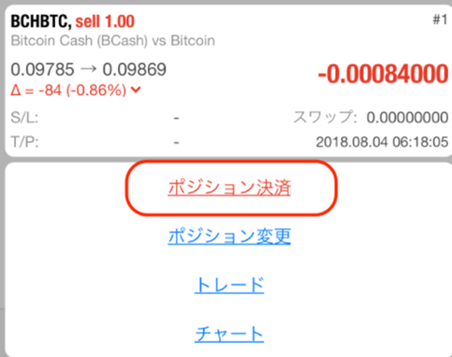 MetaTrader5 Android版をアプリでポジションを決済する方法②