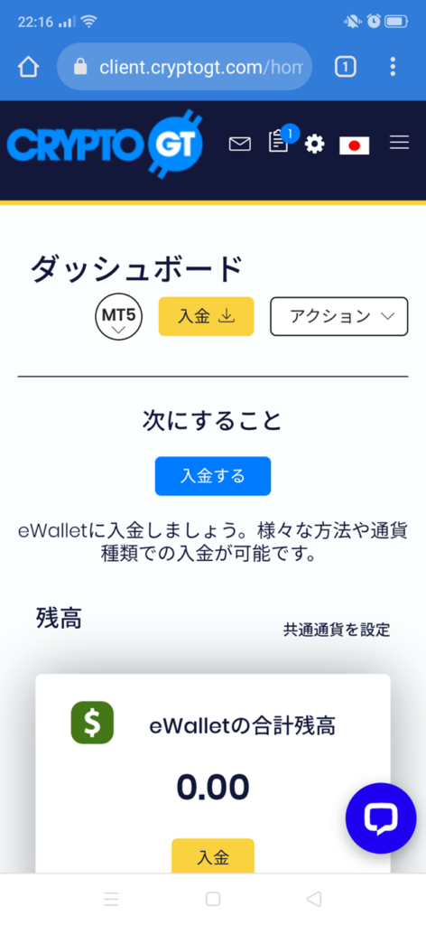 CryptoGTのトレードアカウントへ入金する方法①