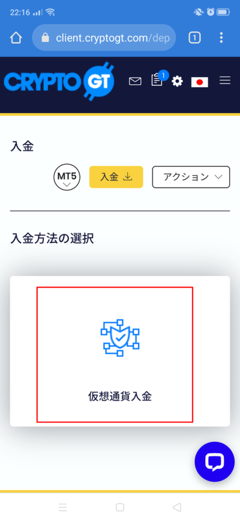 CryptoGTのトレードアカウントへ入金する方法②