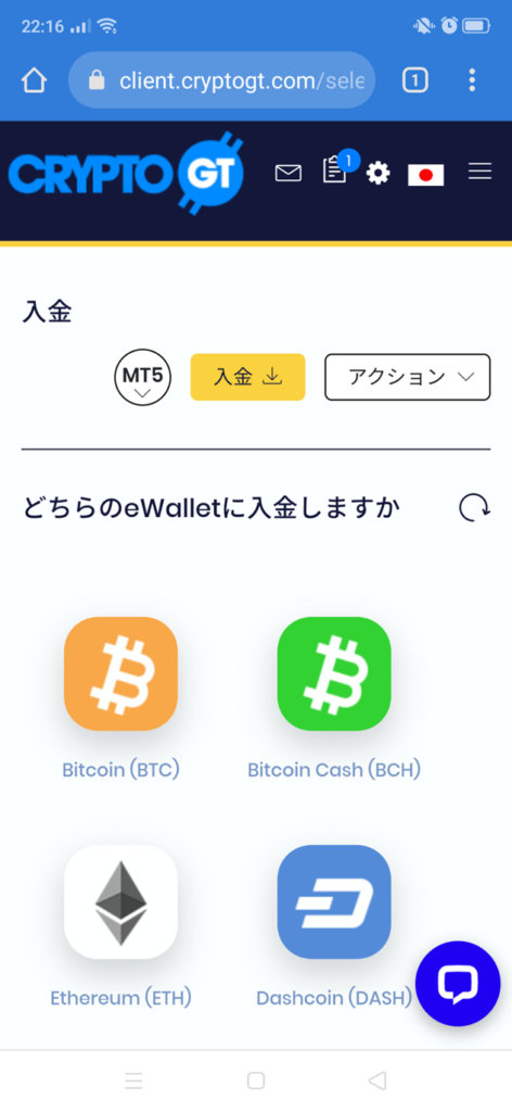 CryptoGTのトレードアカウントへ入金する方法③