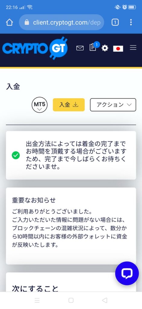 CryptoGTのトレードアカウントへ入金する方法⑤