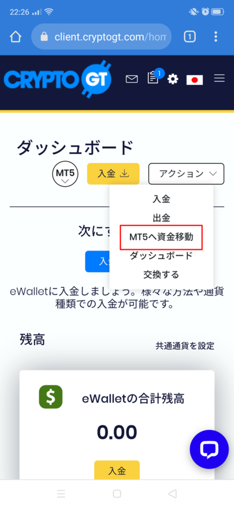 CryptoGTのトレードアカウントへ入金する方法⑥