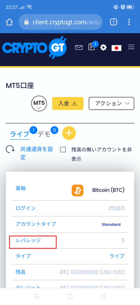 CryptoGTのレバレッジを設定・変更する方法②