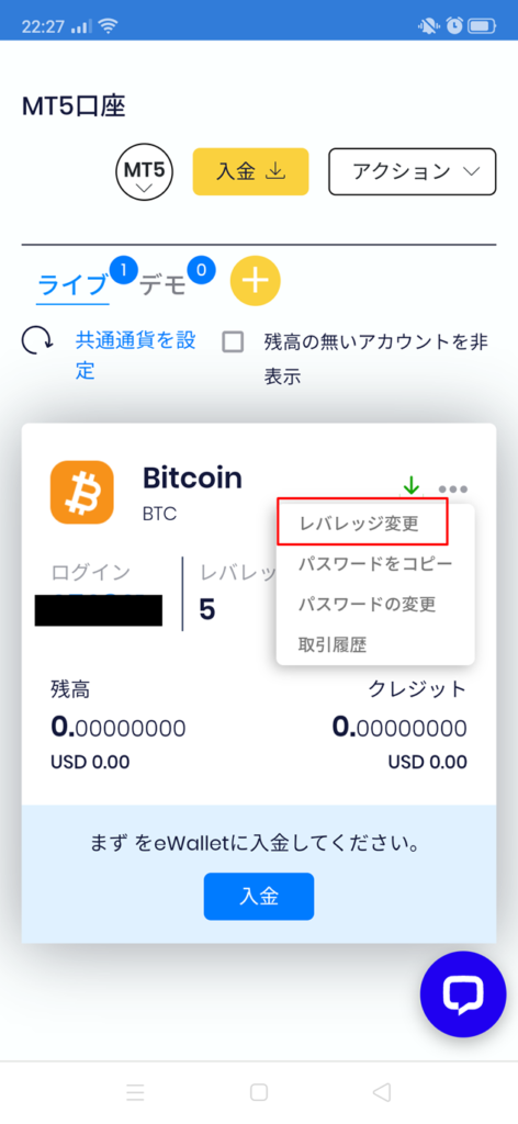 CryptoGTのレバレッジを設定・変更する方法③