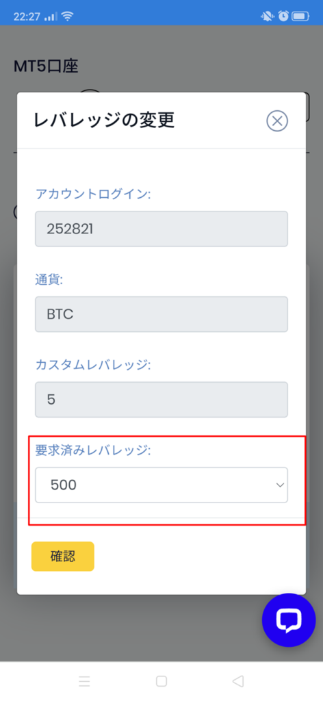 CryptoGTのレバレッジを設定・変更する方法④